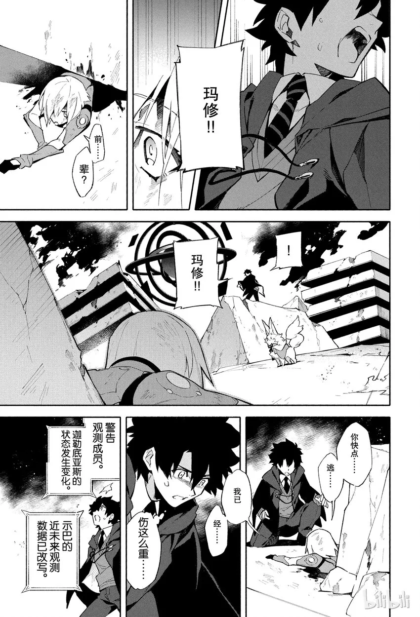 1 人理保障机构迦勒底 第40页