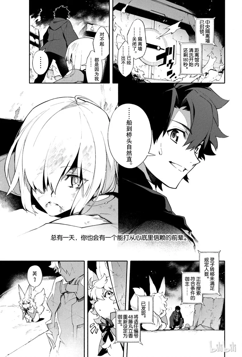 1 人理保障机构迦勒底 第42页