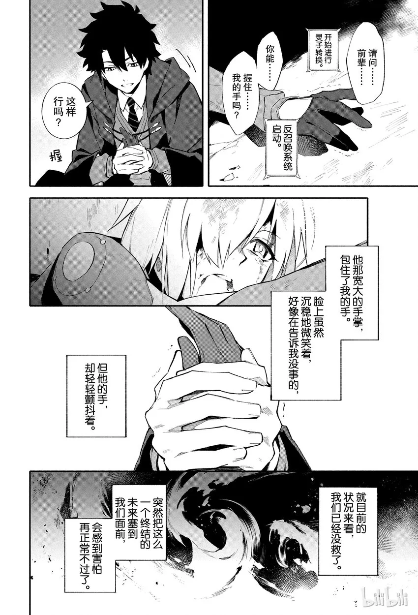 1 人理保障机构迦勒底 第43页