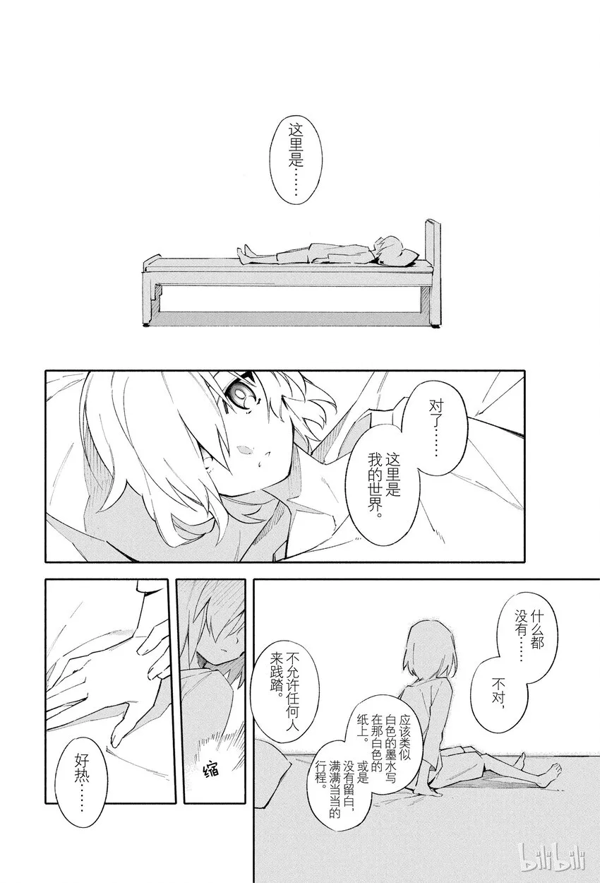 1 人理保障机构迦勒底 第45页
