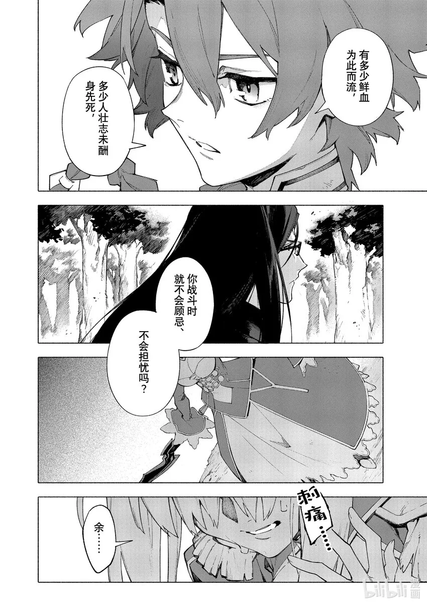 30 皇帝之冠② 第3页