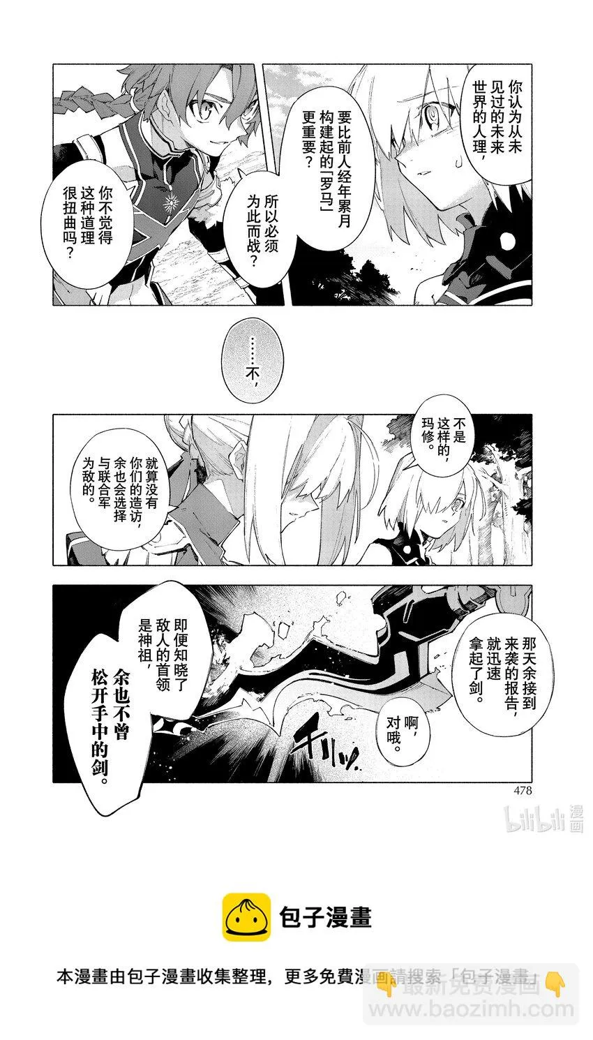30 皇帝之冠② 第5页