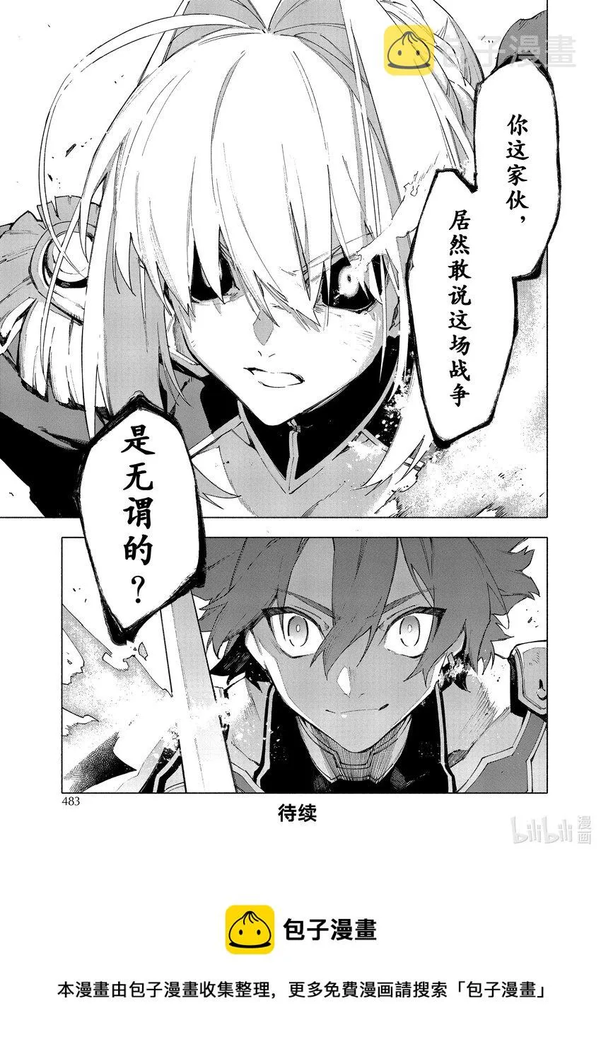 30 皇帝之冠② 第10页