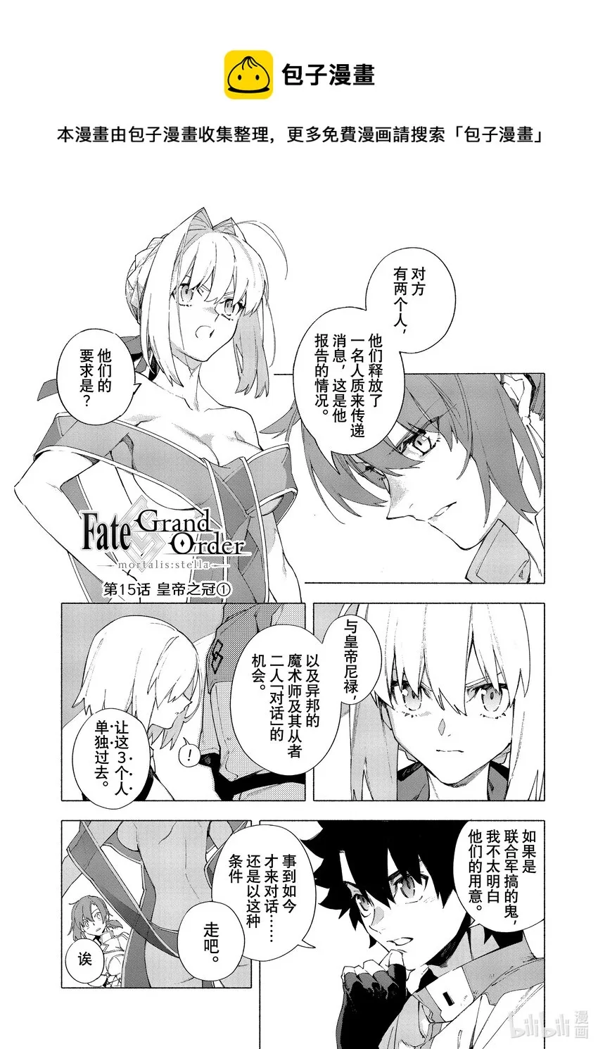 29 皇帝之冠① 第1页