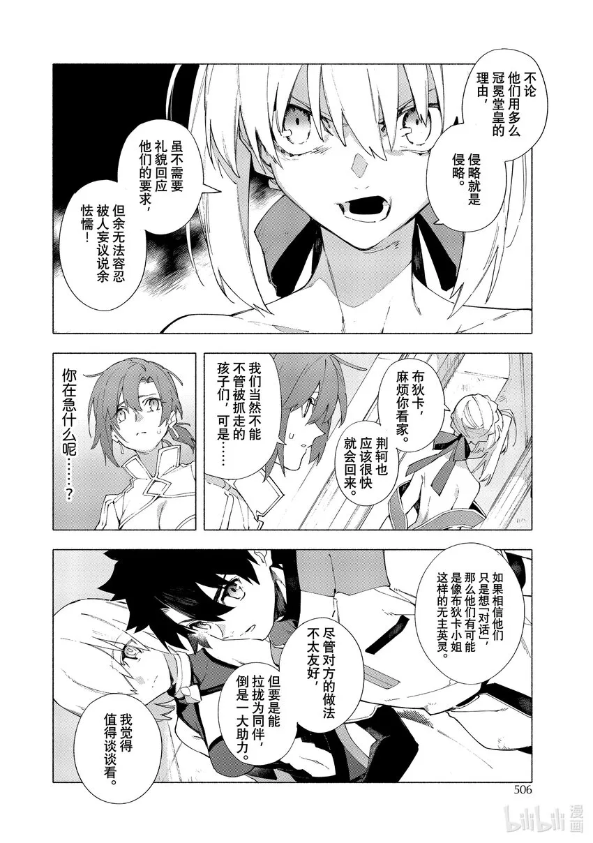 29 皇帝之冠① 第2页