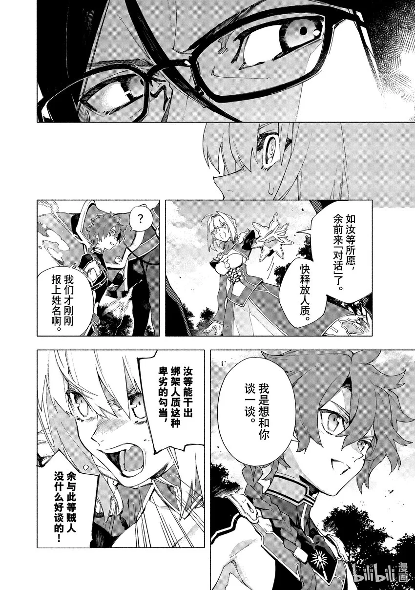 29 皇帝之冠① 第8页