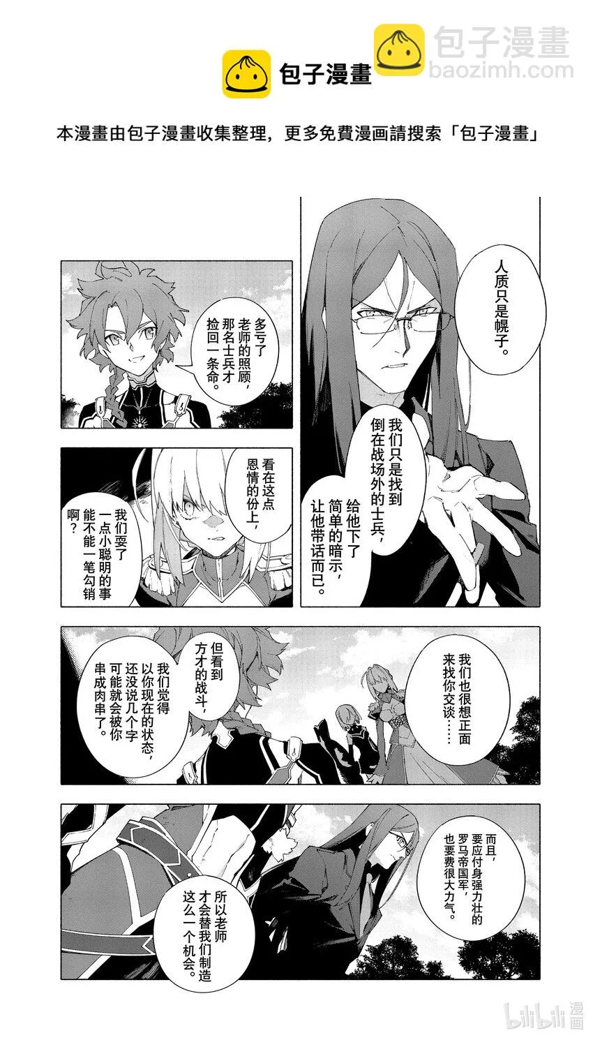 29 皇帝之冠① 第9页