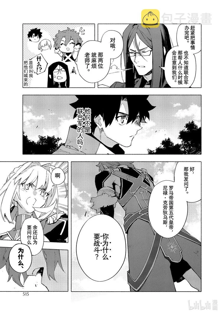 29 皇帝之冠① 第11页