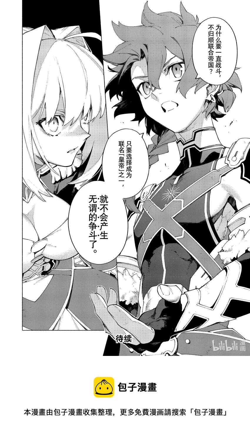 29 皇帝之冠① 第12页