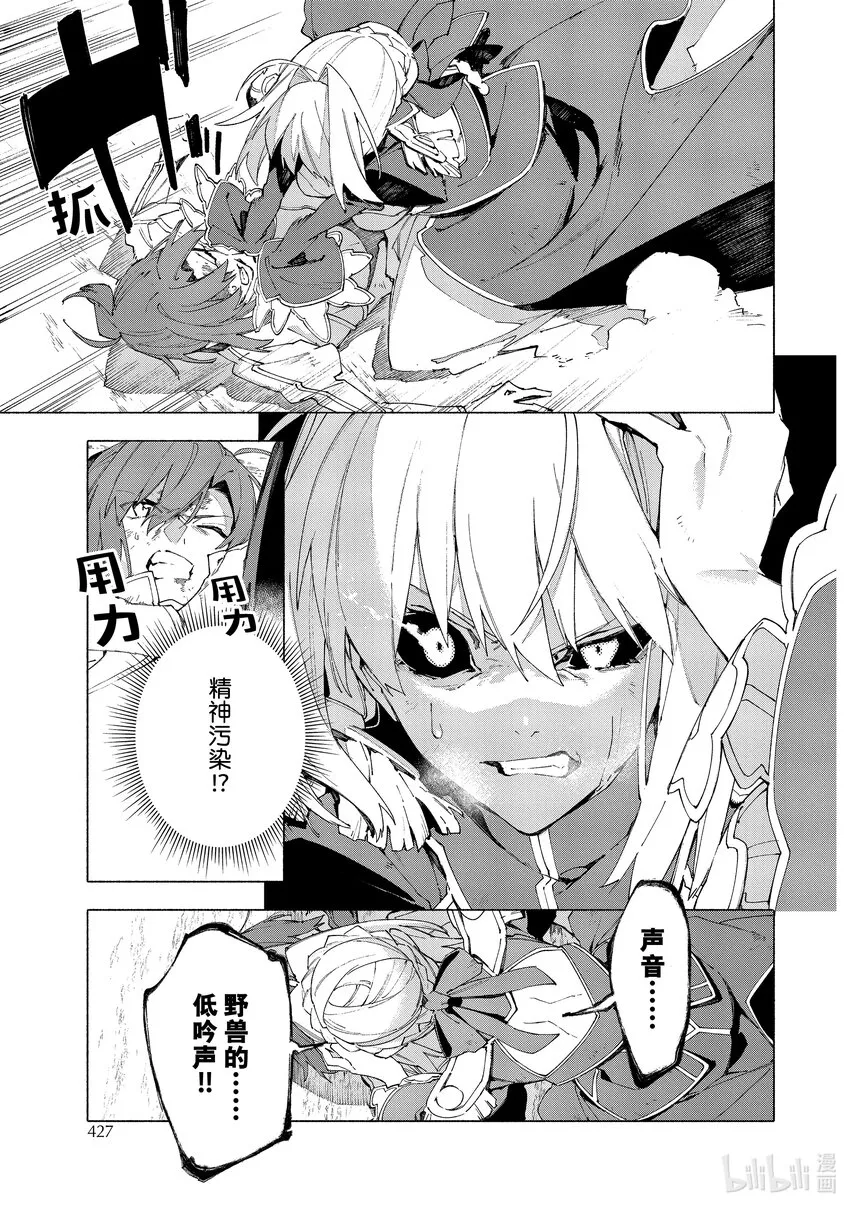 27 永续疯狂帝国 七丘之城 后篇 第11页
