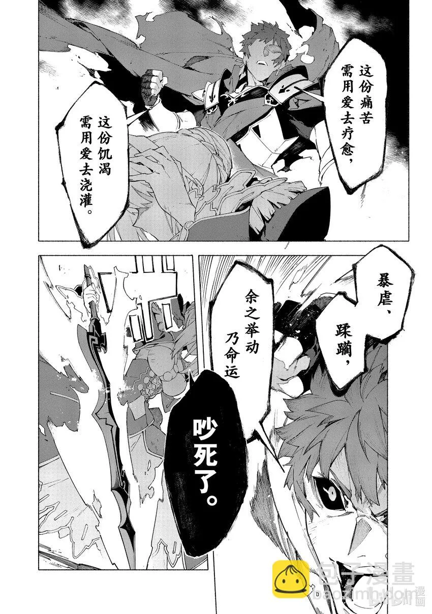 27 永续疯狂帝国 七丘之城 后篇 第12页