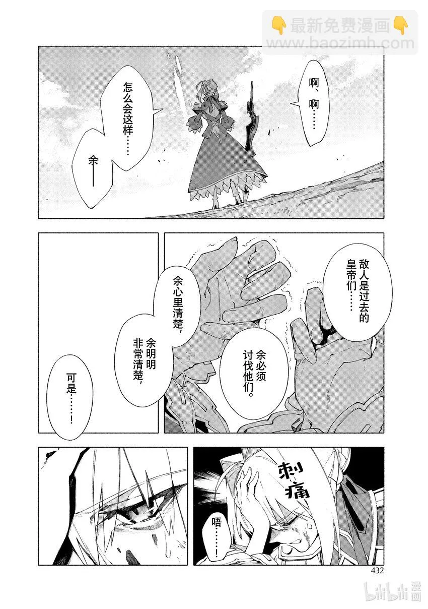 27 永续疯狂帝国 七丘之城 后篇 第16页