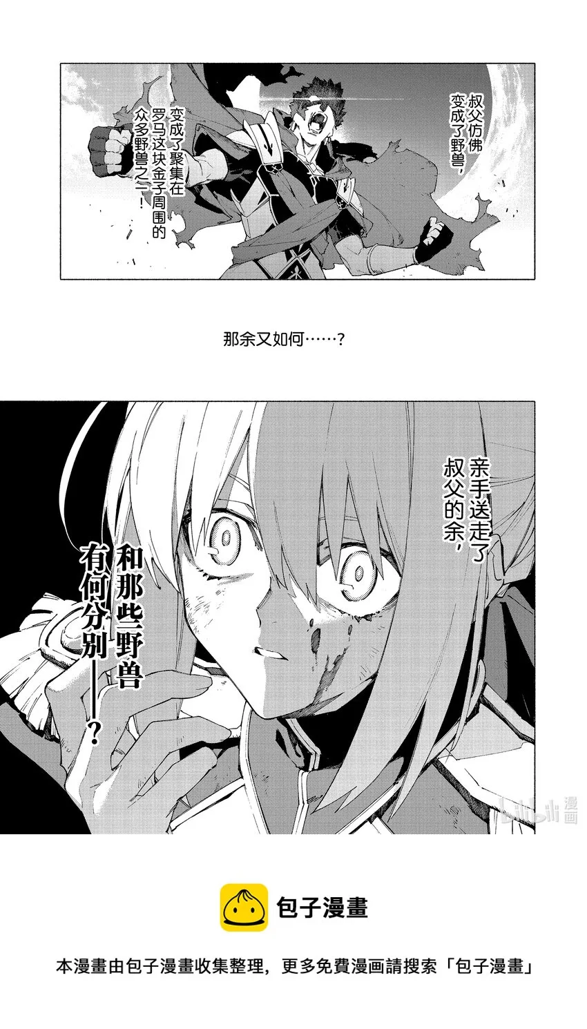 27 永续疯狂帝国 七丘之城 后篇 第17页