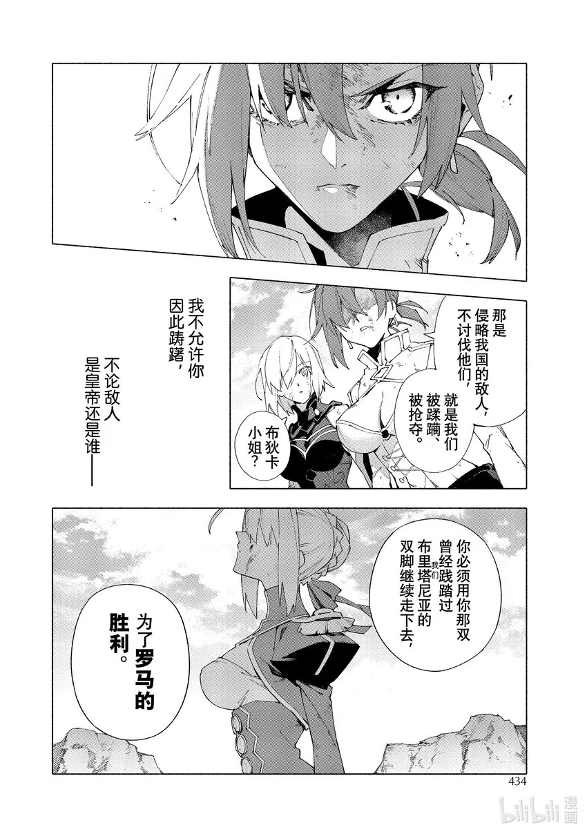 27 永续疯狂帝国 七丘之城 后篇 第18页