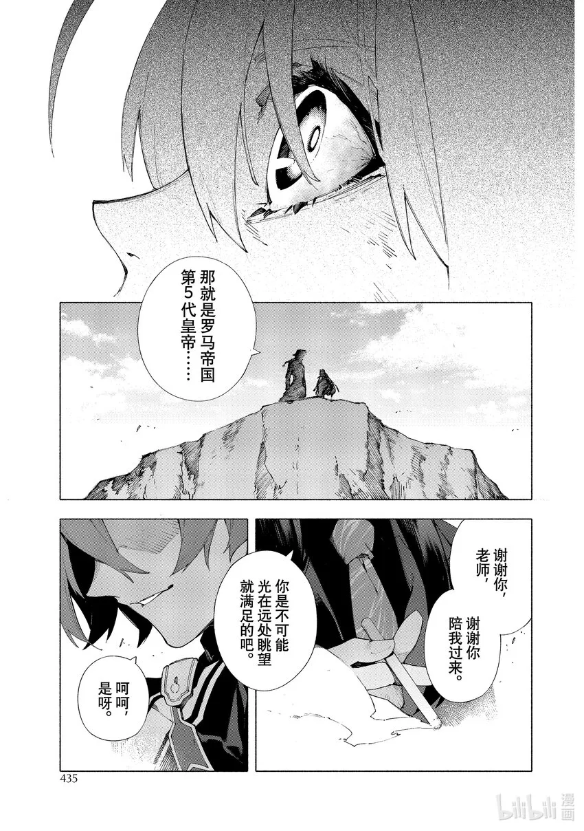 27 永续疯狂帝国 七丘之城 后篇 第19页