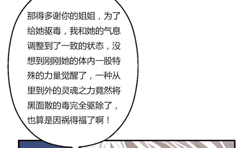 第412话 意想不到的结果 第8页