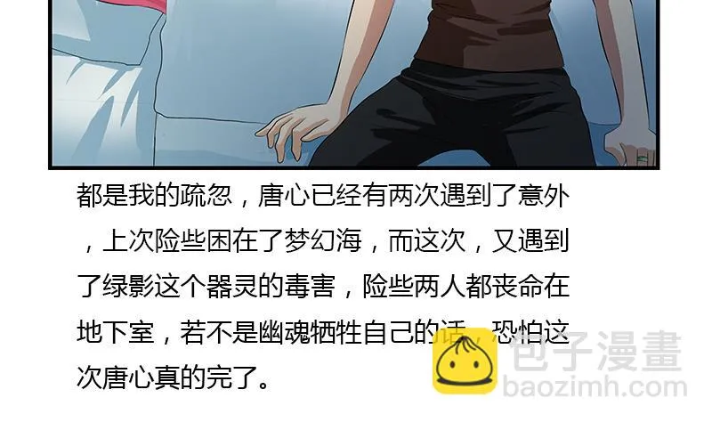 第412话 意想不到的结果 第34页