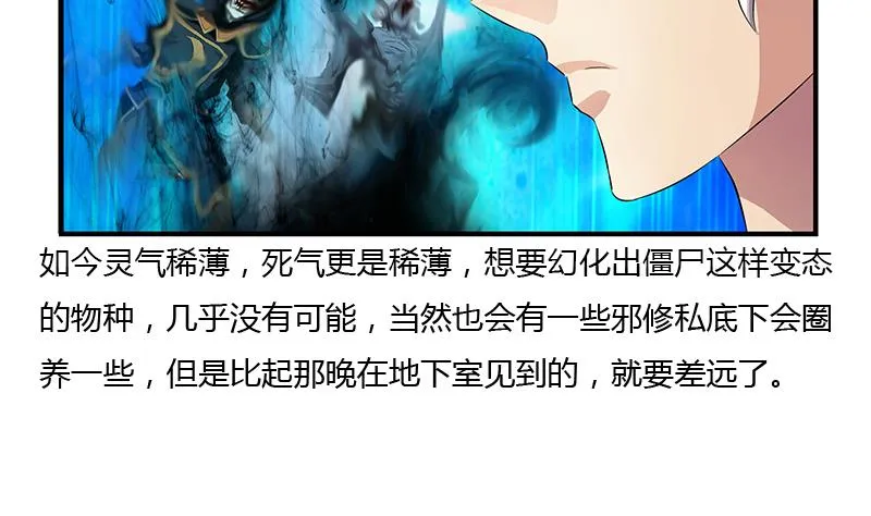 第412话 意想不到的结果 第38页