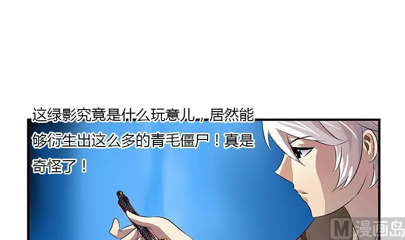第412话 意想不到的结果 第39页