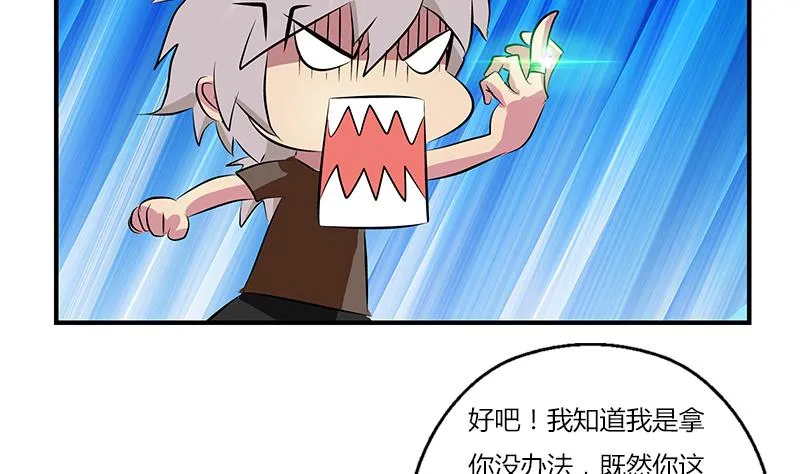 第412话 意想不到的结果 第44页