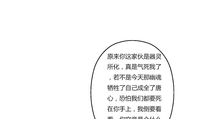 第411话 绿影之迷 第43页