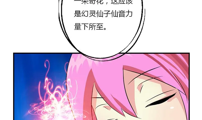 第410话 梦幻海的力量 第52页