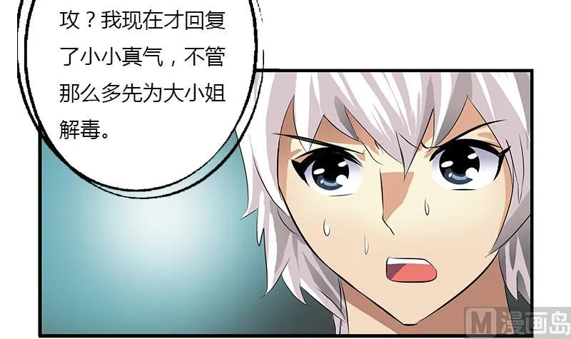 第409话 唐心之死 第6页