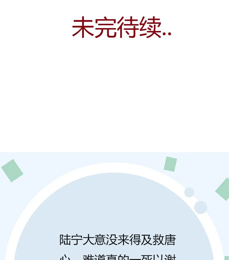 第409话 唐心之死 第56页