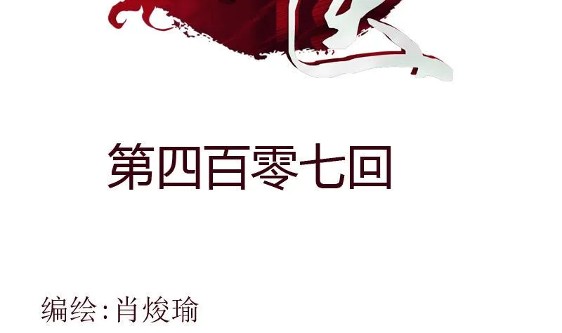 第407话 青毛僵尸 第2页
