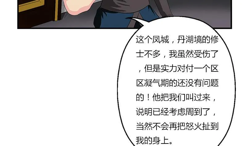 第406话 紧要关头 第37页