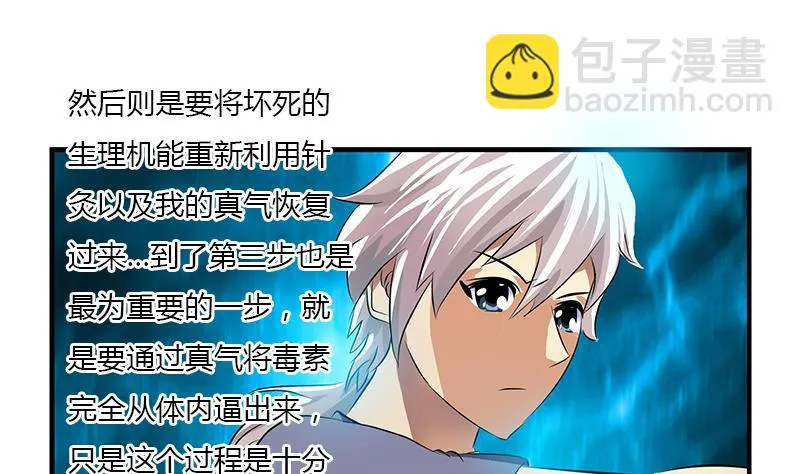 第405话 布局护法 第26页