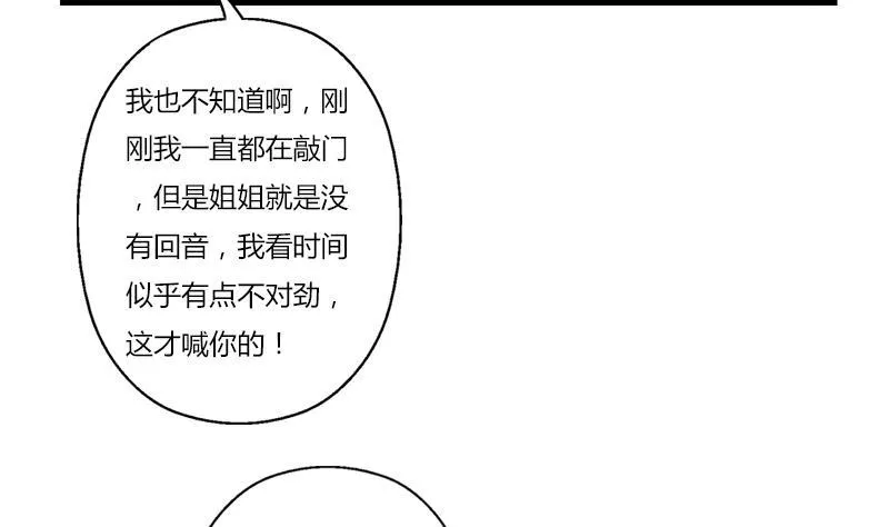 第404话 唐心中毒了 第44页