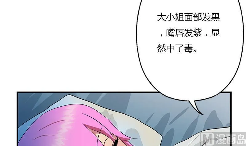 第404话 唐心中毒了 第51页