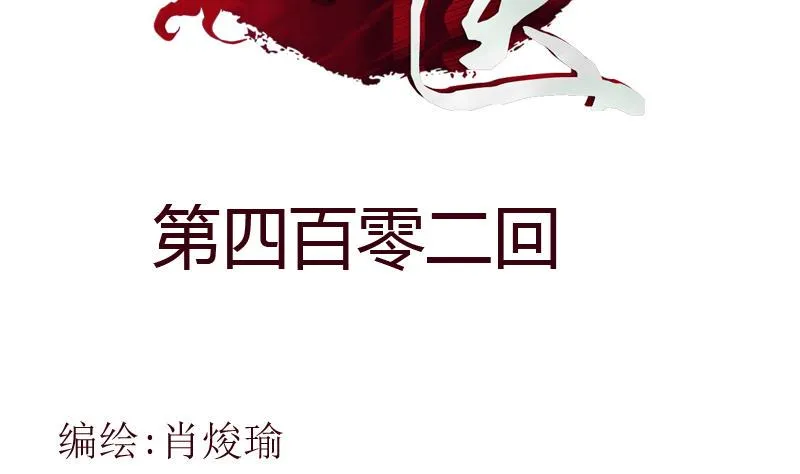 第402话 有色心没色胆 第2页