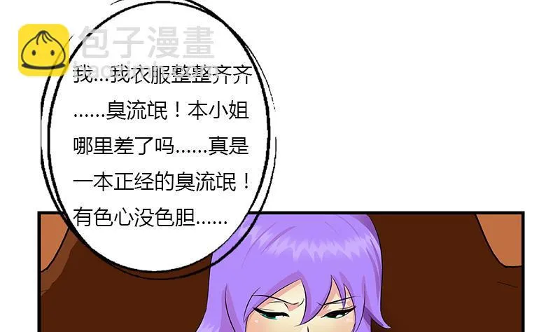 第402话 有色心没色胆 第44页
