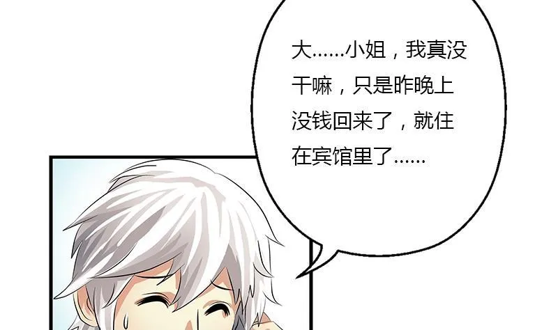 第402话 有色心没色胆 第52页
