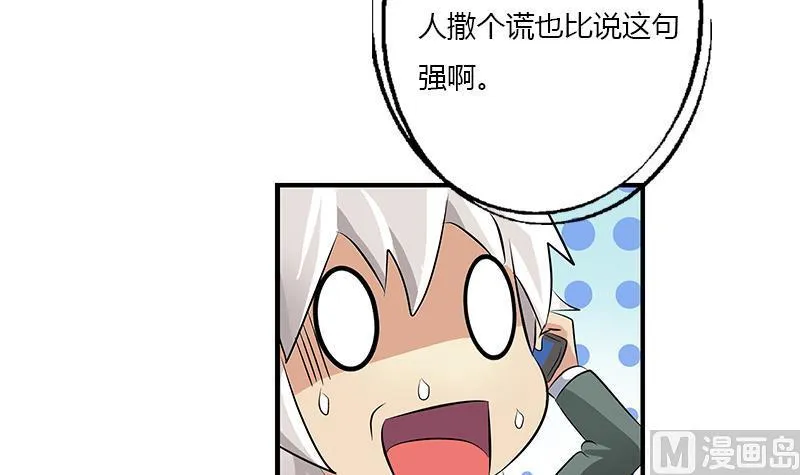 第402话 有色心没色胆 第54页