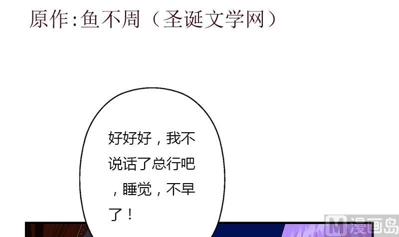 第401话 睡不着 第3页