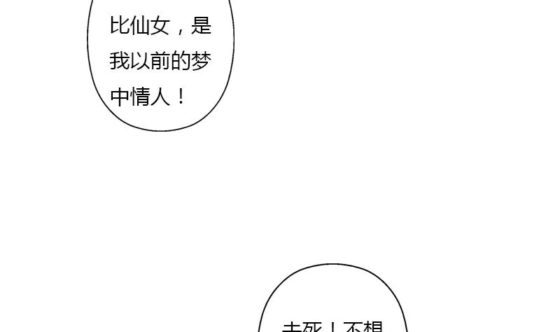 第401话 睡不着 第31页