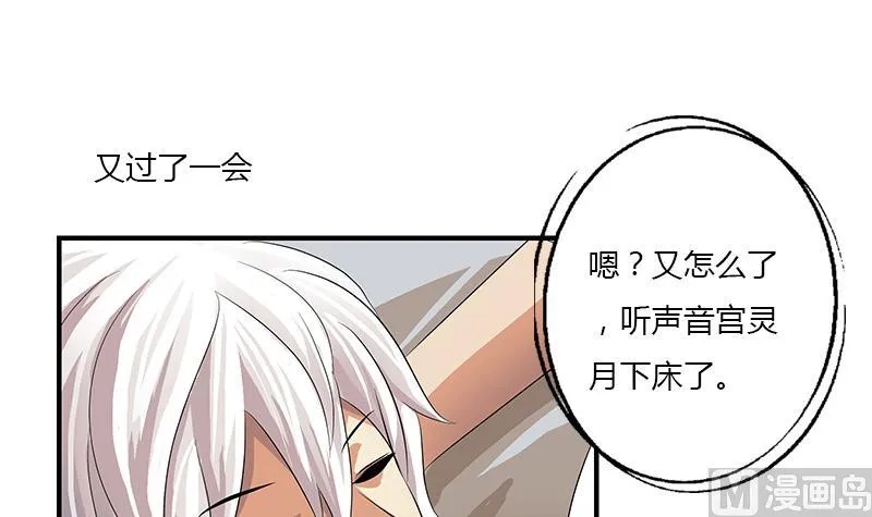 第401话 睡不着 第36页