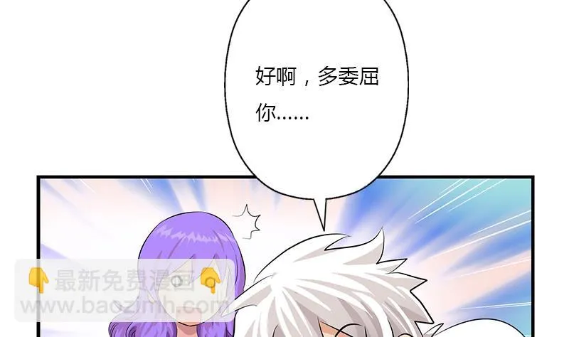 第400话 挂牌色狼 第25页