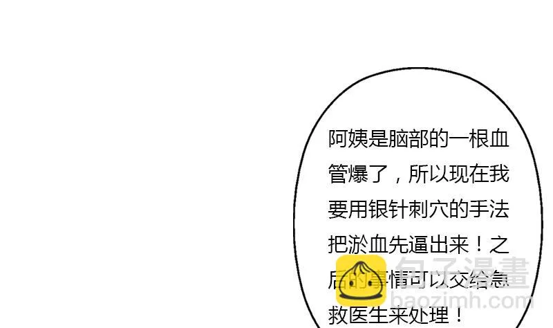 第398话 急救 第31页