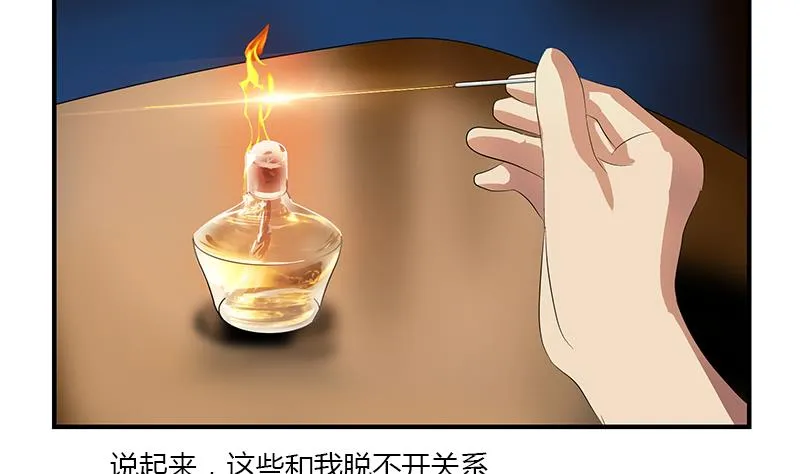 第398话 急救 第37页