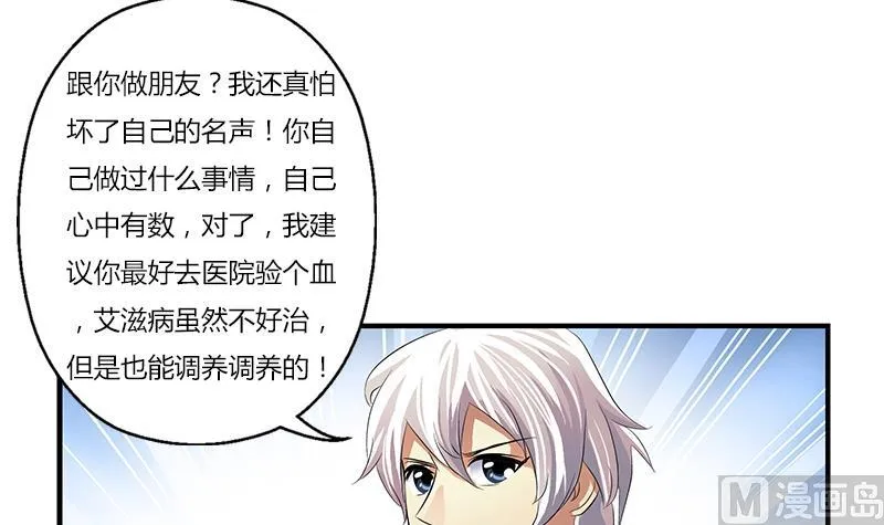 第397话 嫌弃 第6页