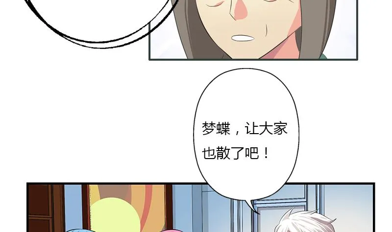 第397话 嫌弃 第20页