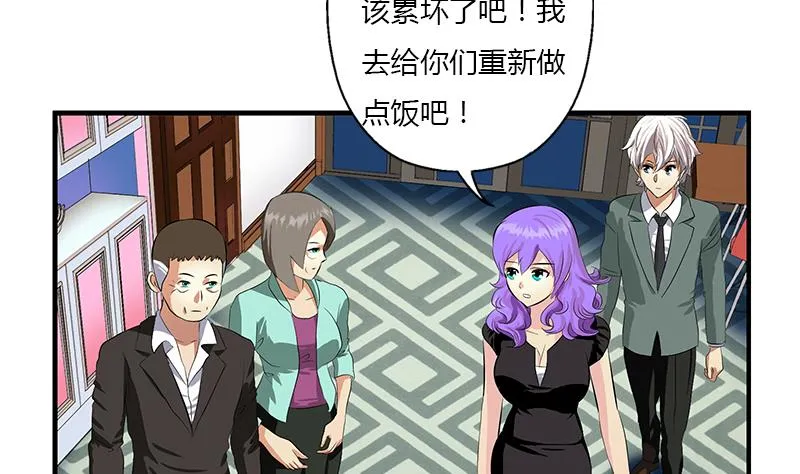 第397话 嫌弃 第26页