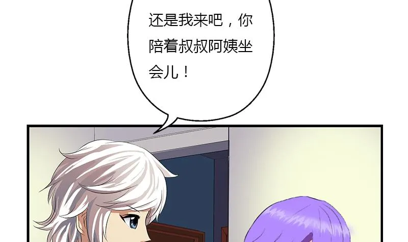 第397话 嫌弃 第28页
