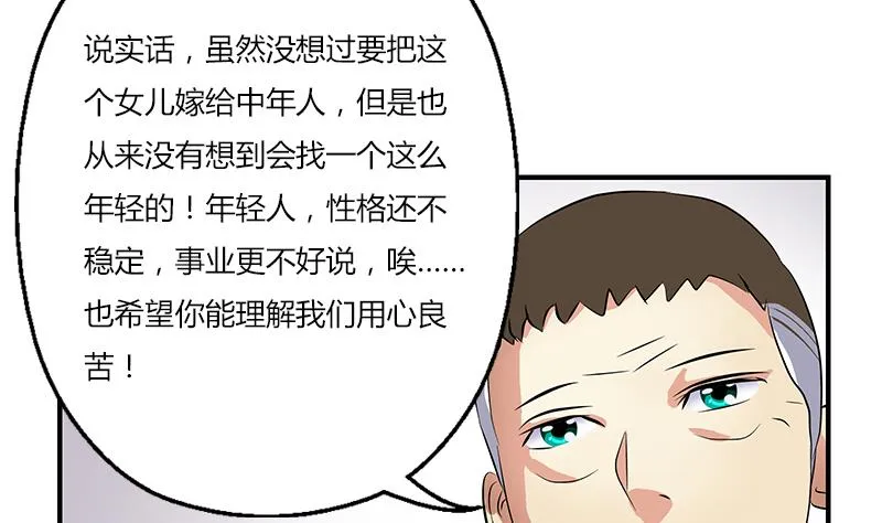 第397话 嫌弃 第38页