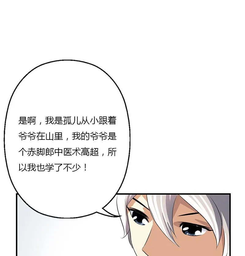 第397话 嫌弃 第47页