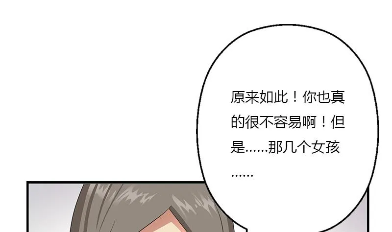 第397话 嫌弃 第49页